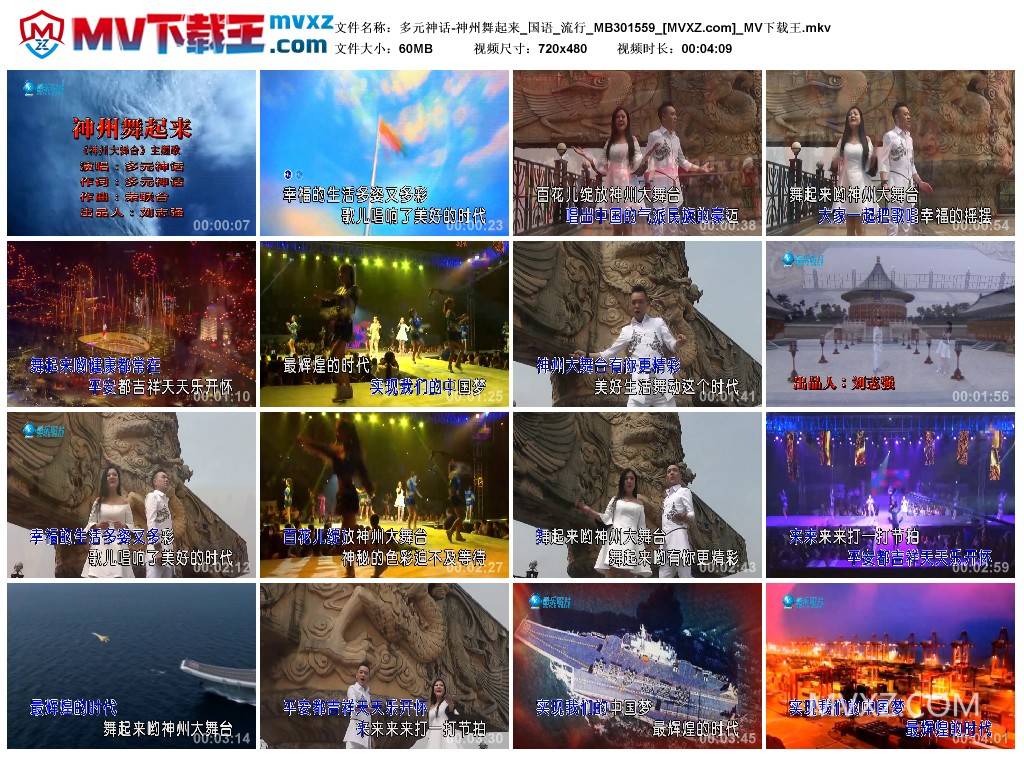 多元神话-神州舞起来_国语_流行_MB301559